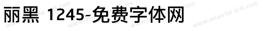 丽黑 1245字体转换